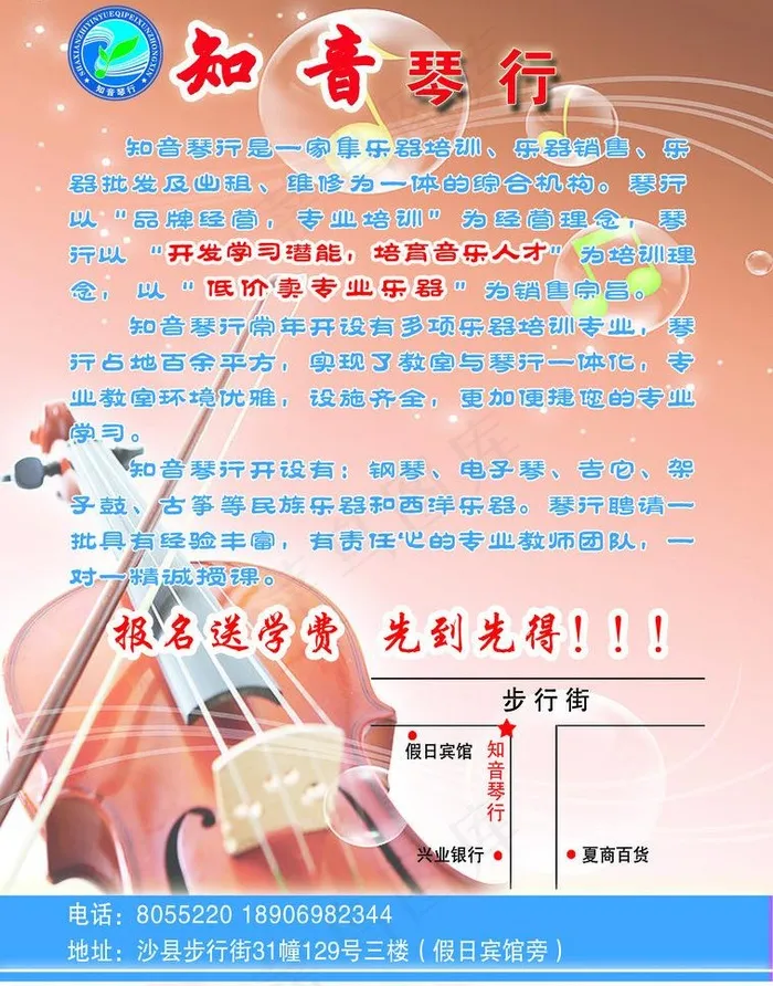 琴行宣传图片psd模版下载