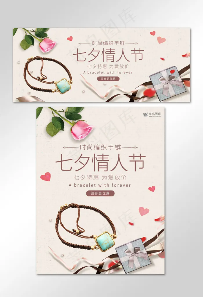 七夕首饰活动banner七夕首饰活动banner(2499*3777px)psd模版下载