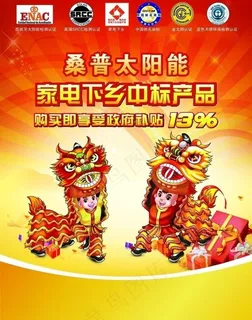 桑普太阳能图片