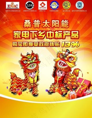 桑普太阳能图片