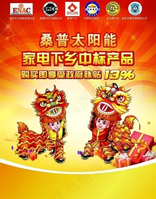 桑普太阳能图片