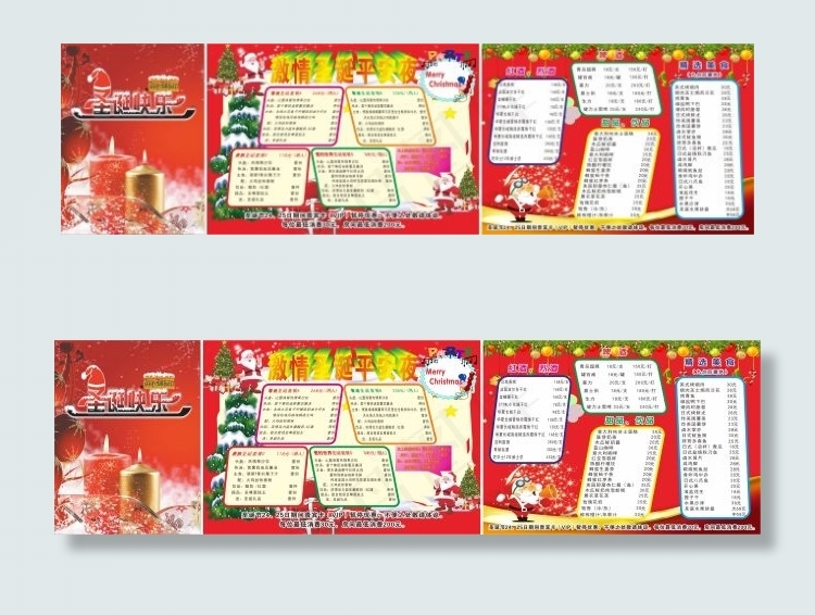 圣诞菜单