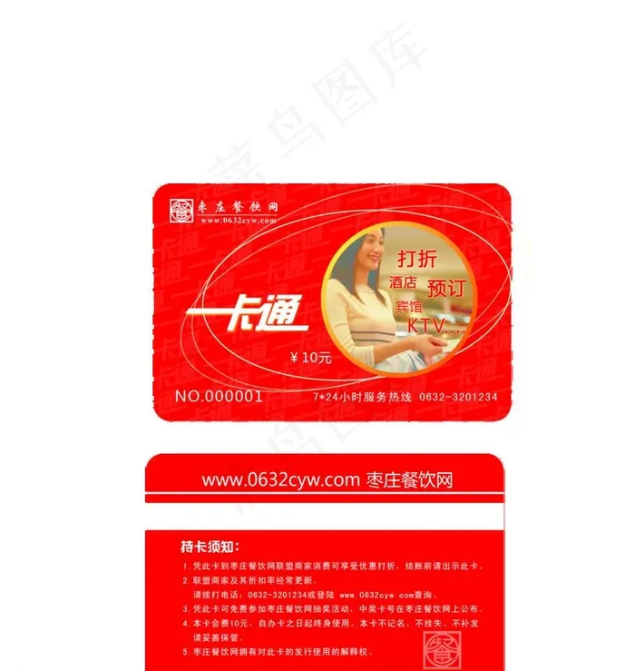 一卡通图片psd模版下载