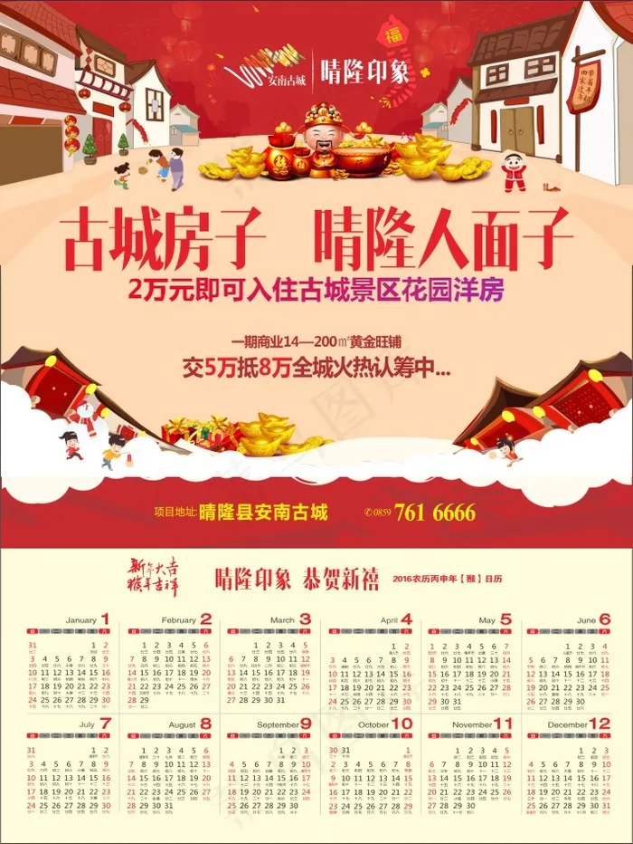地产新年海报(60X80)cdr矢量模版下载
