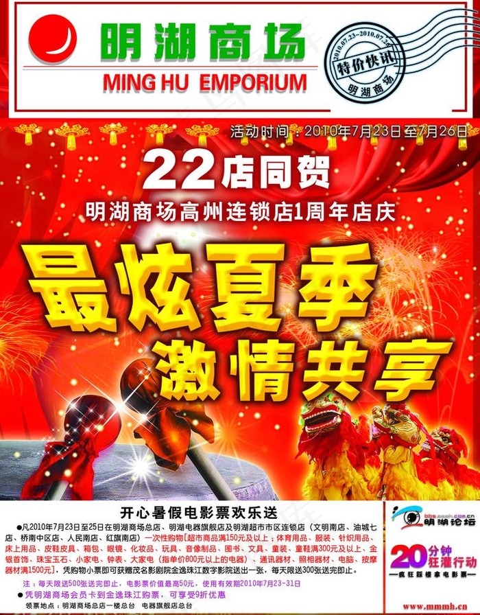 商场最炫夏季激情共享封面设计图片(1654X2244(DPI:200))psd模版下载