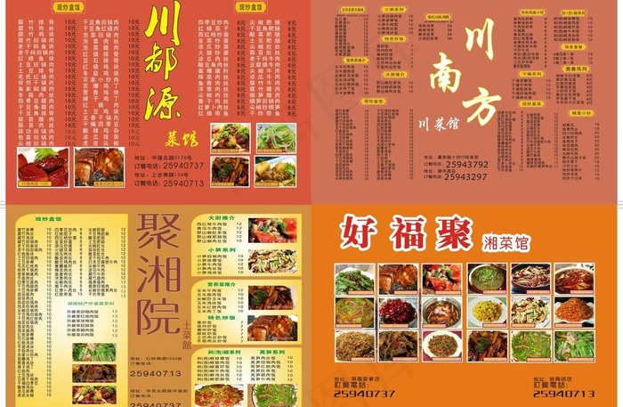 菜馆菜单图片cdr矢量模版下载
