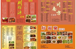 菜馆菜单图片