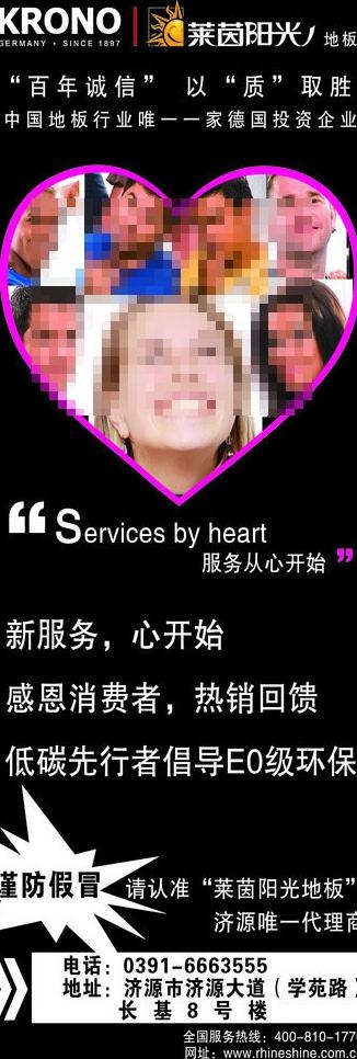 科诺莱茵阳光地板展架图片psd模版下载