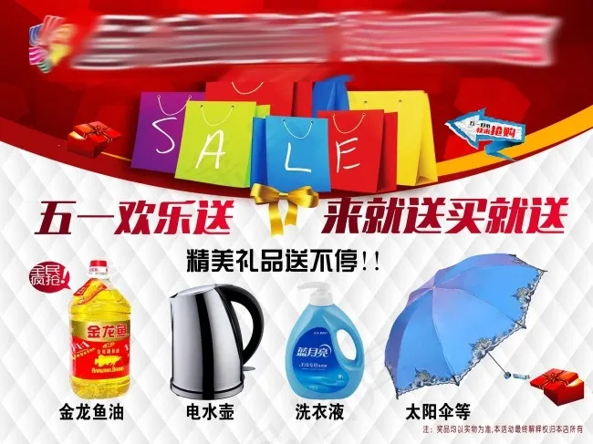 五一欢乐送psd模版下载