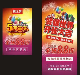 周年店庆图片