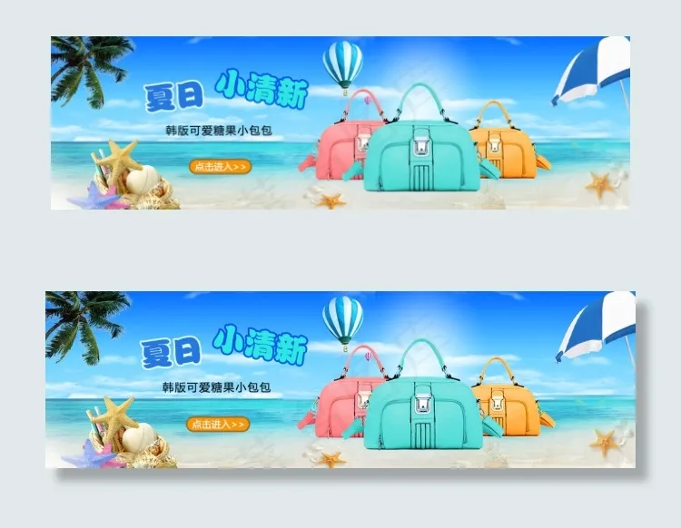 夏日小清新包包bannerpsd模版下载