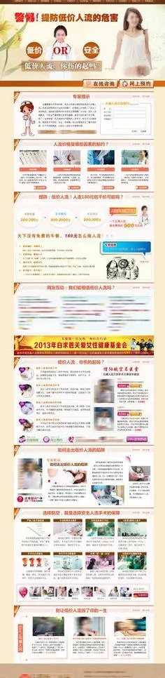 打击低价人流专题图片psd模版下载