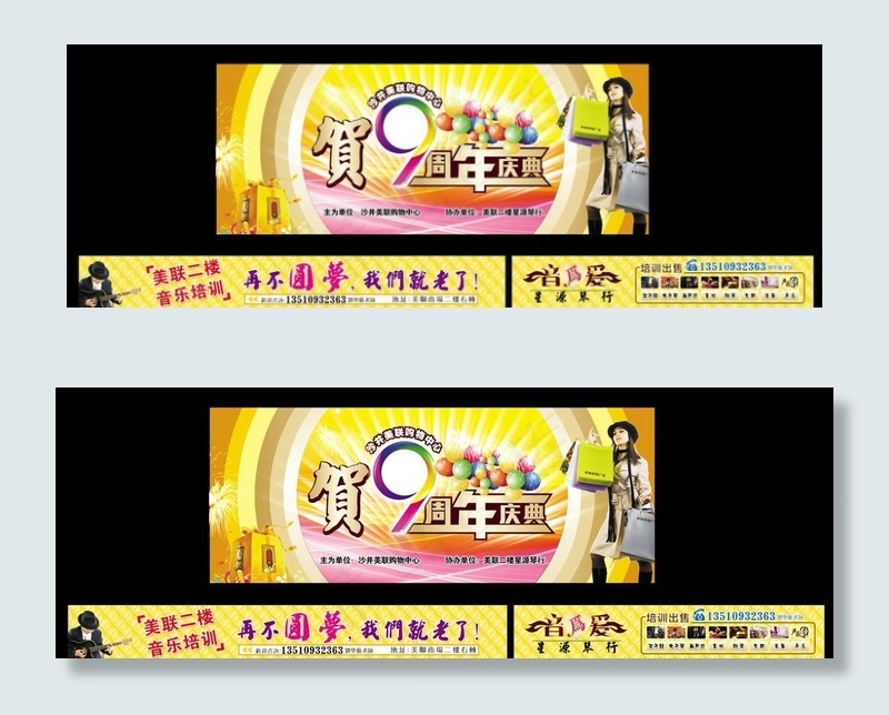 周年庆典 音乐培训 购物女性