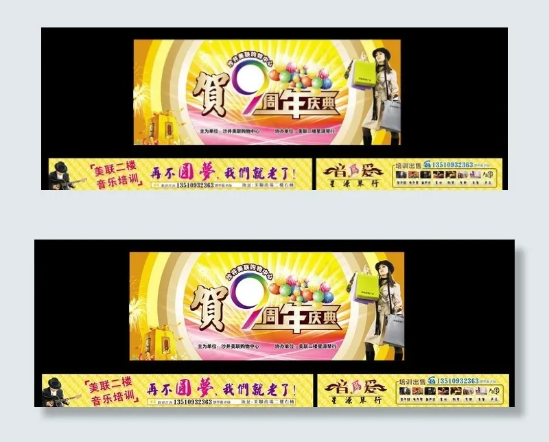 周年庆典 音乐培训 购物女性(210X297)cdr矢量模版下载