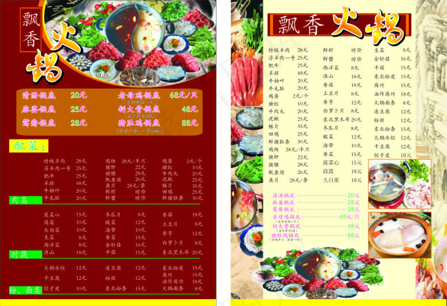 火锅cdr矢量模版下载