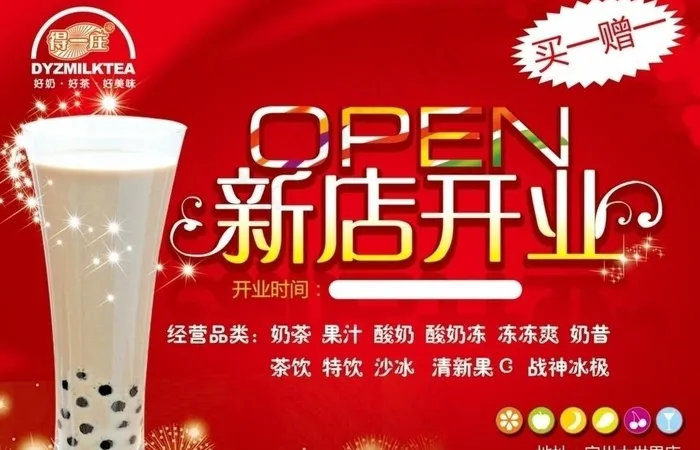 开业单页图片