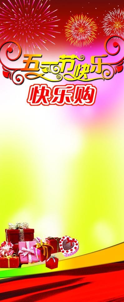 五一易拉宝图片(2268X5102(DPI:72))psd模版下载