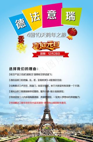 德法意瑞欧洲国家旅游宣传广告--幽...