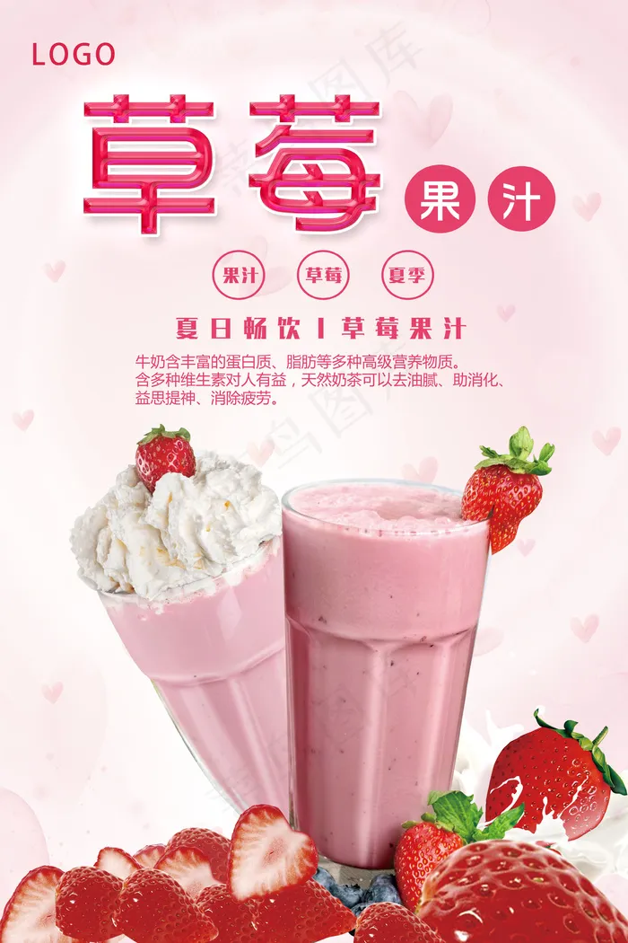 草莓果汁粉色春季草莓海报psd(3543X5315(DPI:150))psd模版下载