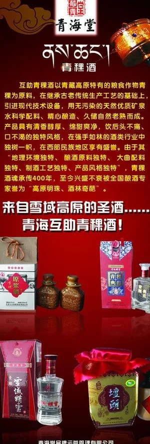 青稞酒x展架图片
