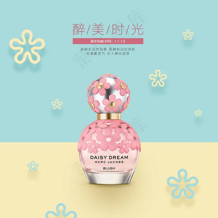 拼接活泼香水美妆主图直通车模板psd模版下载