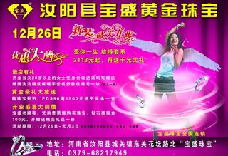 珠宝店开业宣传单图片