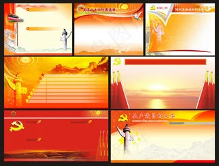 党建展板模板 党建背景矢量素材