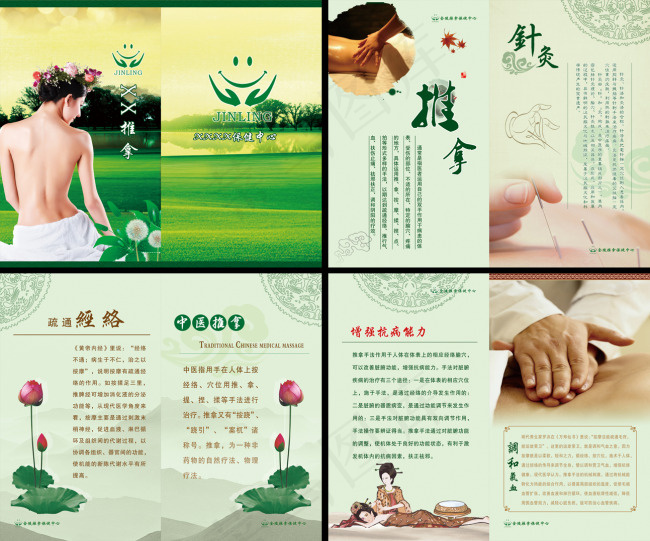 中医推拿针灸宣传手册PSD素