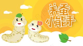 可爱蚕宝宝养蚕小能手海报banner几何