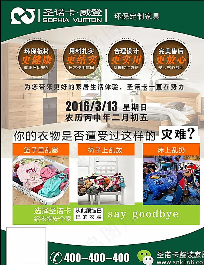 定制家具宣传海报图片(210X297)cdr矢量模版下载