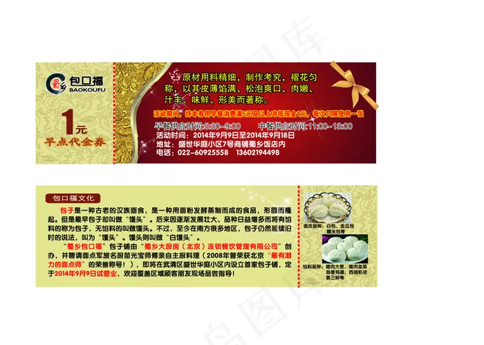 优惠券ai矢量模版下载