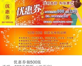 优惠券图片