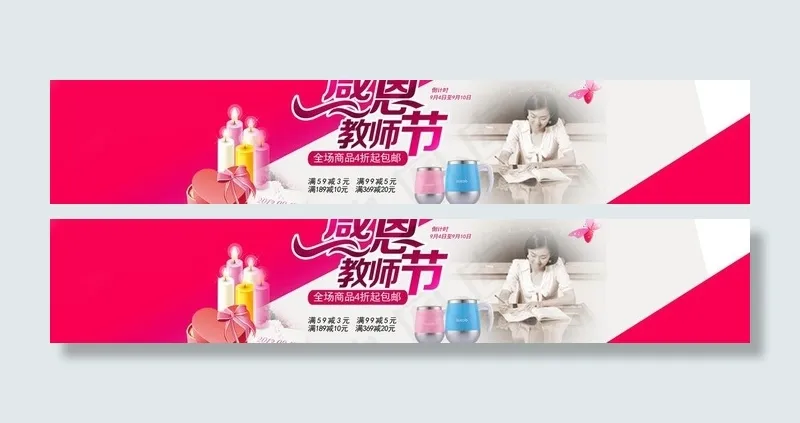 感恩教师节图片psd模版下载