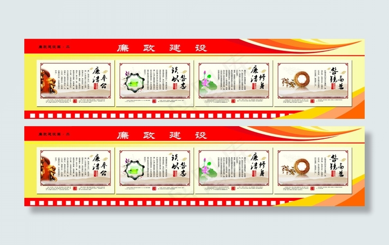 廉政建设海报psd模版下载