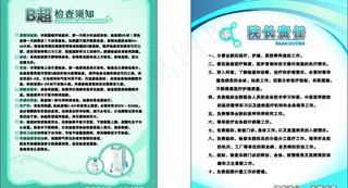 医院规章制度图片