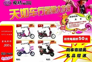 爱玛电动车宣传单页图片
