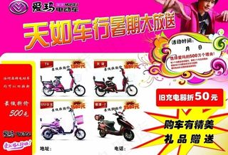 爱玛电动车宣传单页图片