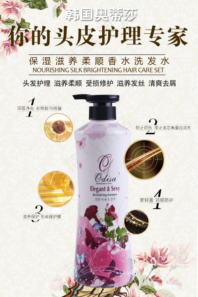 洗发水功效图 洗发水功效图 洗发水...psd模版下载