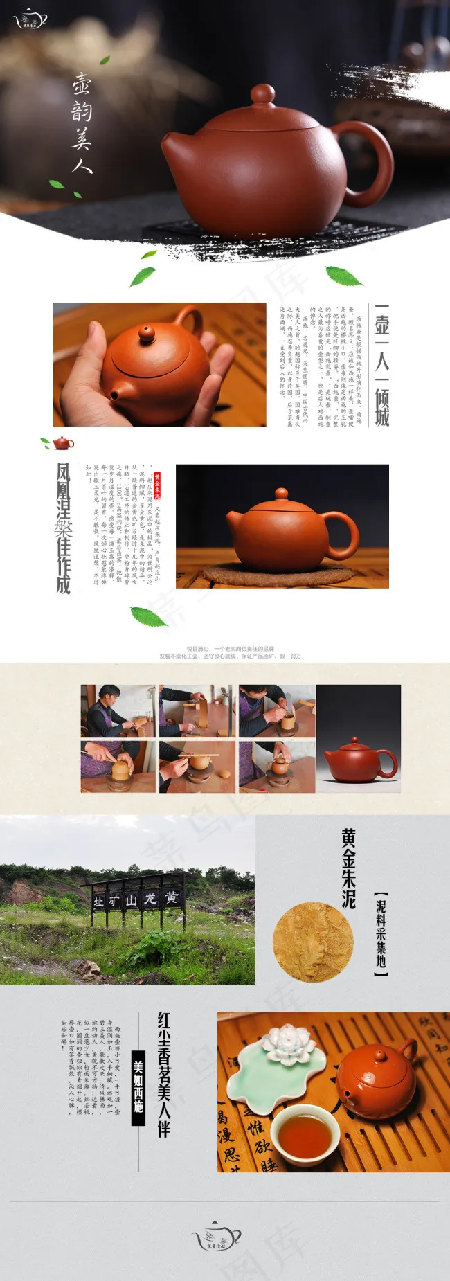 专题页面设计 壶韵美人psd模版下载