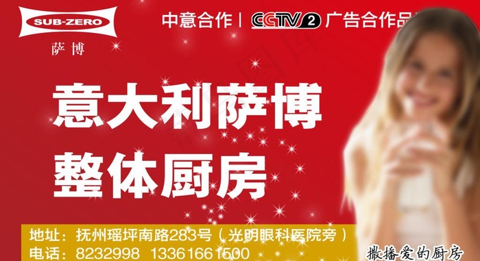 萨博厨房广告图片psd模版下载