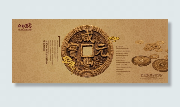中国风PSD画册素材咸丰元宝(5079X2088(DPI:300))psd模版下载