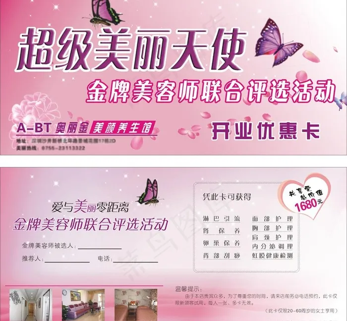 开业优惠券图片cdr矢量模版下载