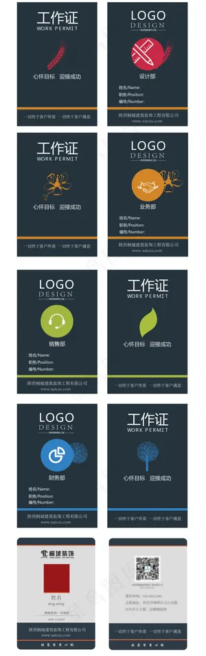 工作证 代表证 卡牌 吊牌 胸牌 胸卡