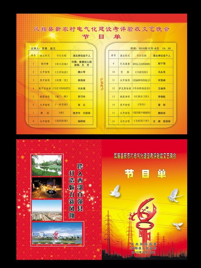 节目单图片(2339X1654(DPI:200))psd模版下载