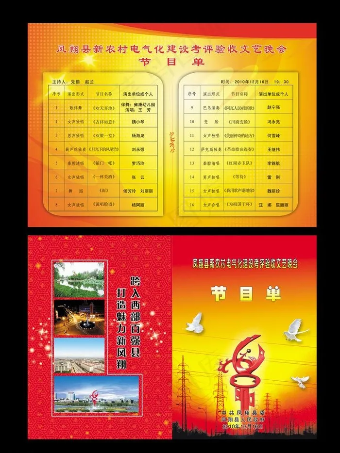 节目单图片(2339X1654(DPI:200))psd模版下载