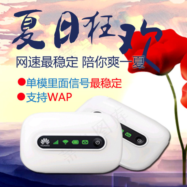 淘宝华为路由器主图psd模版下载
