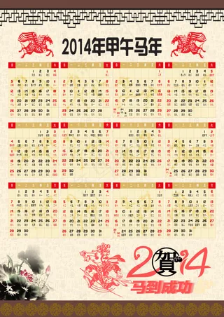 中国风新年日历PSD分层模板