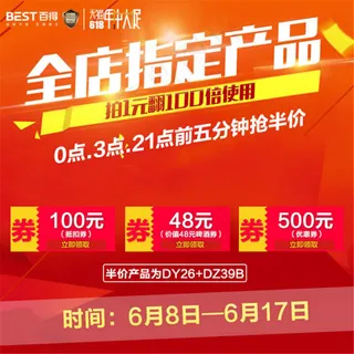 天猫618年中大促主图素材