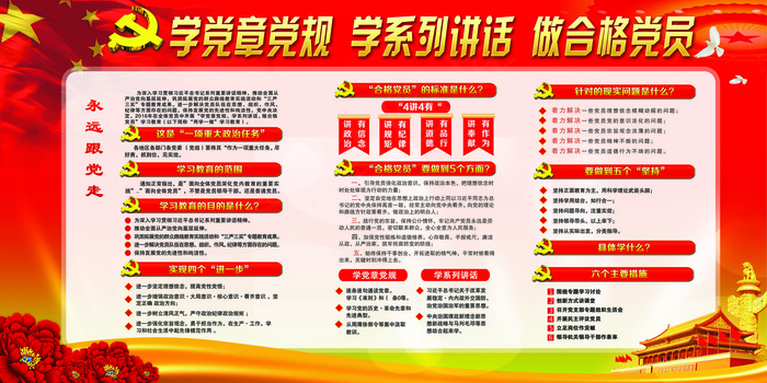 学习两学一做党建展板宣传栏(6803X3402(DPI:72))psd模版下载