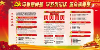 学习两学一做党建展板宣传栏